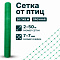 Сетка от птиц 2х50