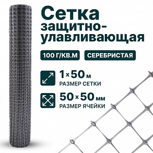 Защитно-улавливающая сетка 1х50