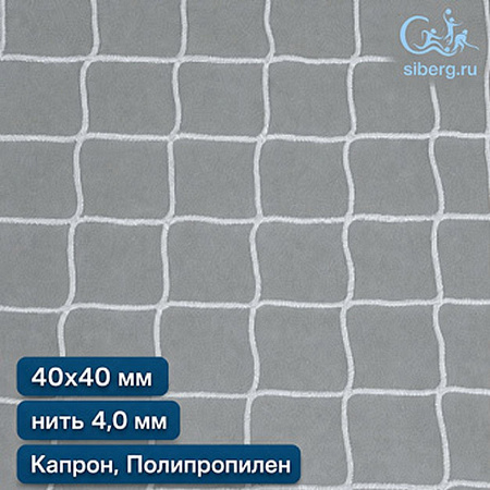 Сетка страховочная квадратная ячейка 40х40 мм нить 4,0 мм полипропилен, капрон