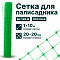 Сетка для палисадника - черная 1х10