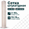 Штукатурная сетка 2х50
