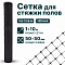 Сетка для стяжки полов 1х10