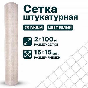 Штукатурная сетка 2х100
