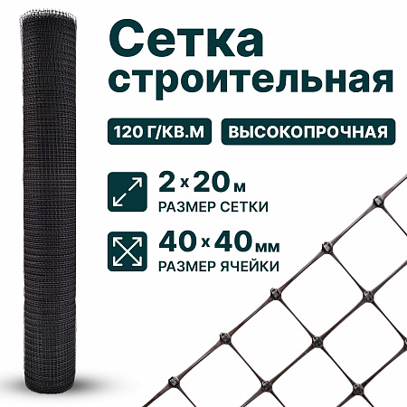 Строительная сетка 2х20